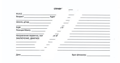 справка от фтизиатра